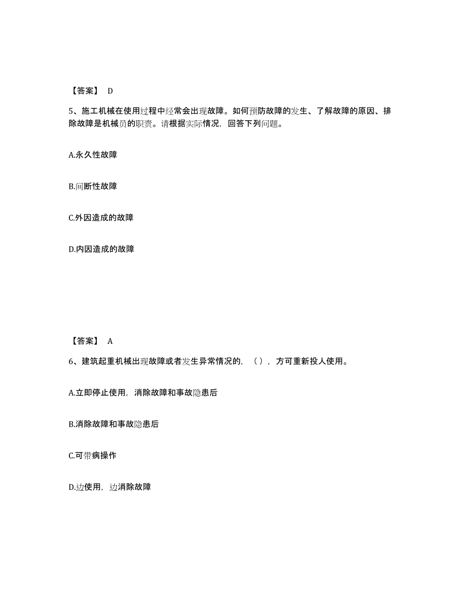 2024年度上海市机械员之机械员专业管理实务练习题(四)及答案_第3页