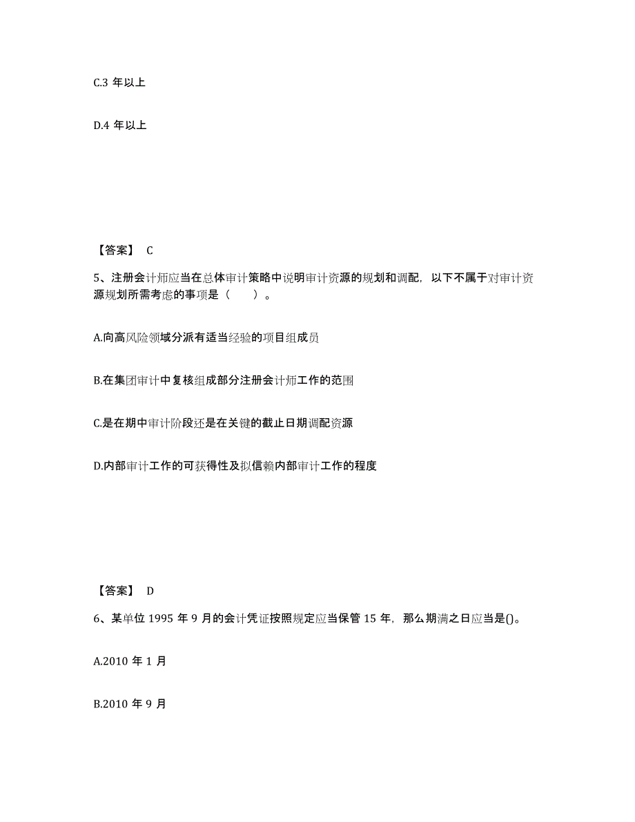 2024年度重庆市国家电网招聘之财务会计类练习题(一)及答案_第3页