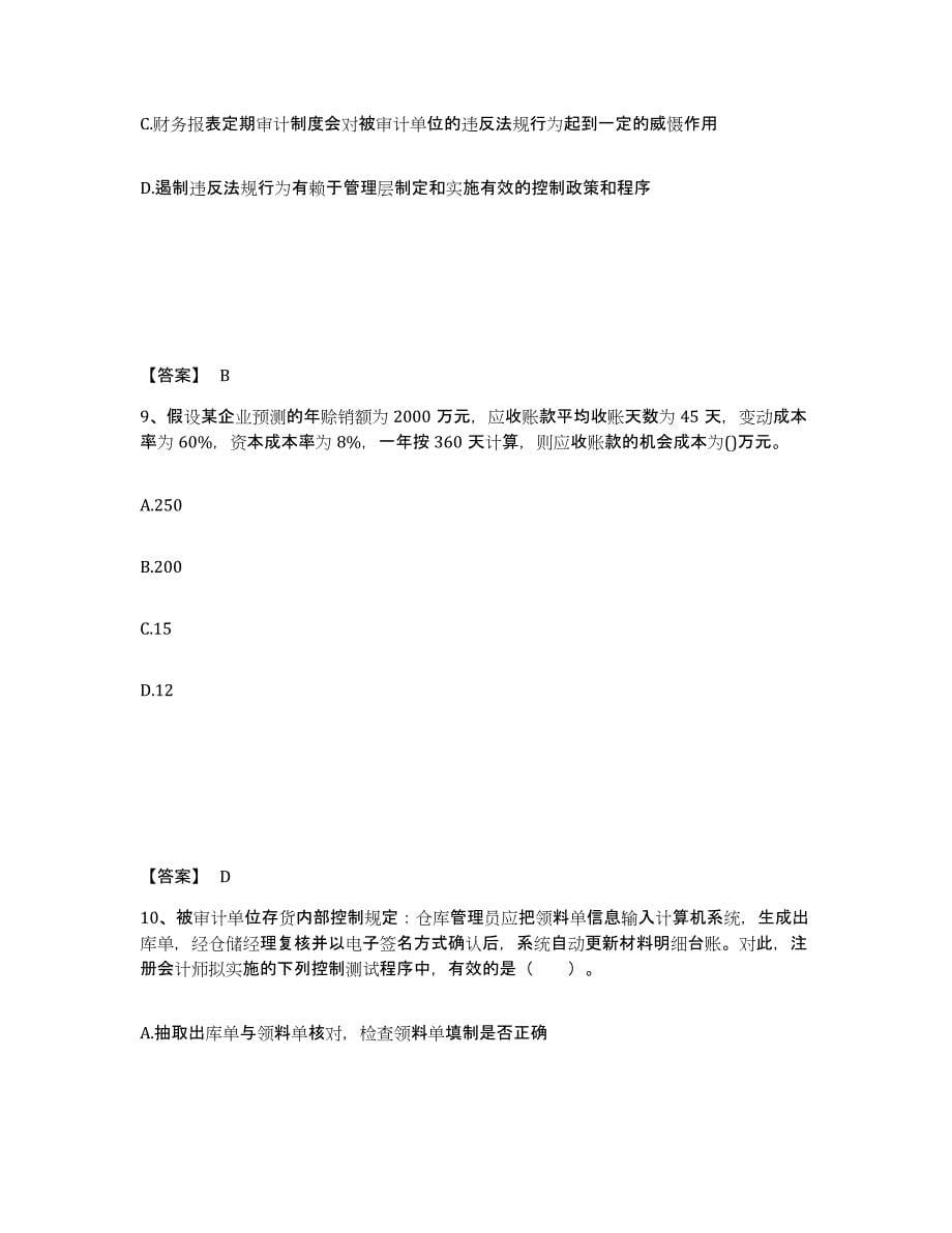 2024年度重庆市国家电网招聘之财务会计类练习题(一)及答案_第5页