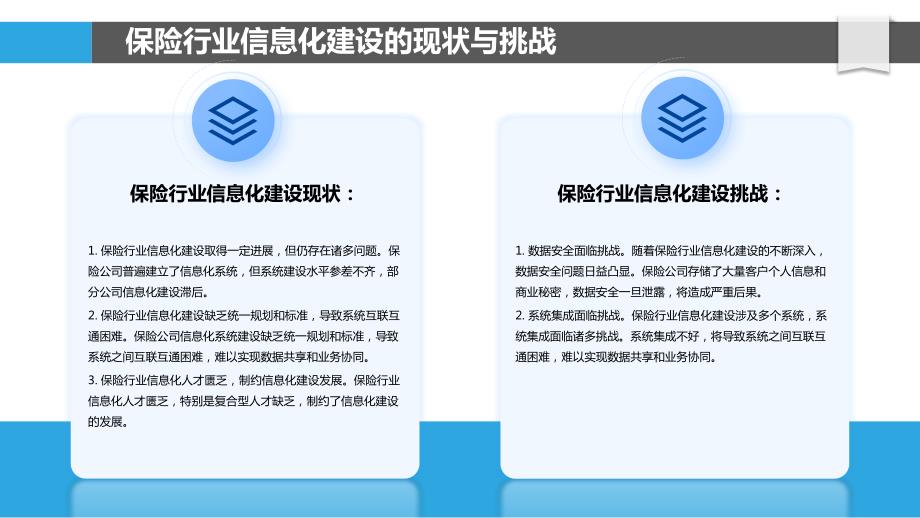 保险行业信息化建设与应用研究_第4页