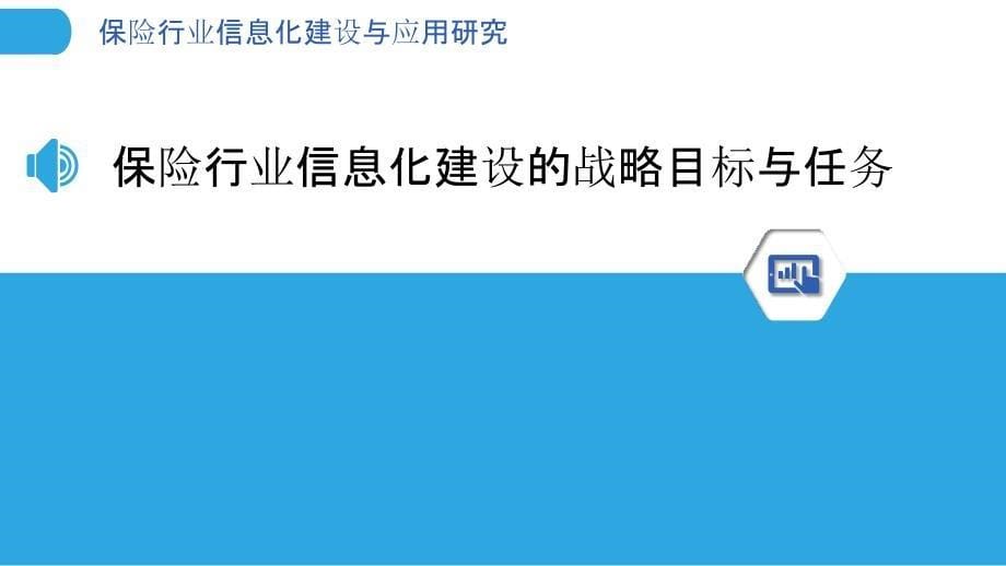 保险行业信息化建设与应用研究_第5页