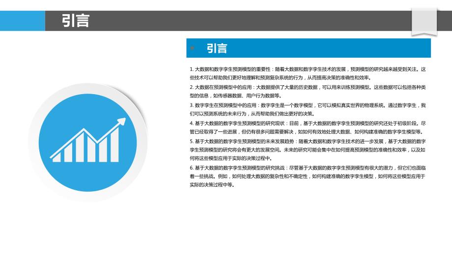 基于大数据的数字孪生预测模型研究_第4页