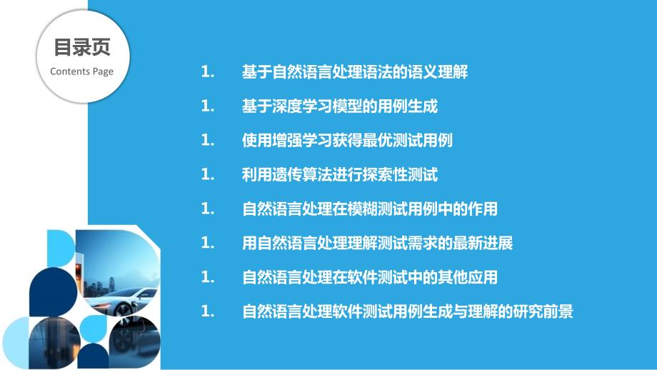 基于自然语言处理的软件测试用例生成与理解_第2页