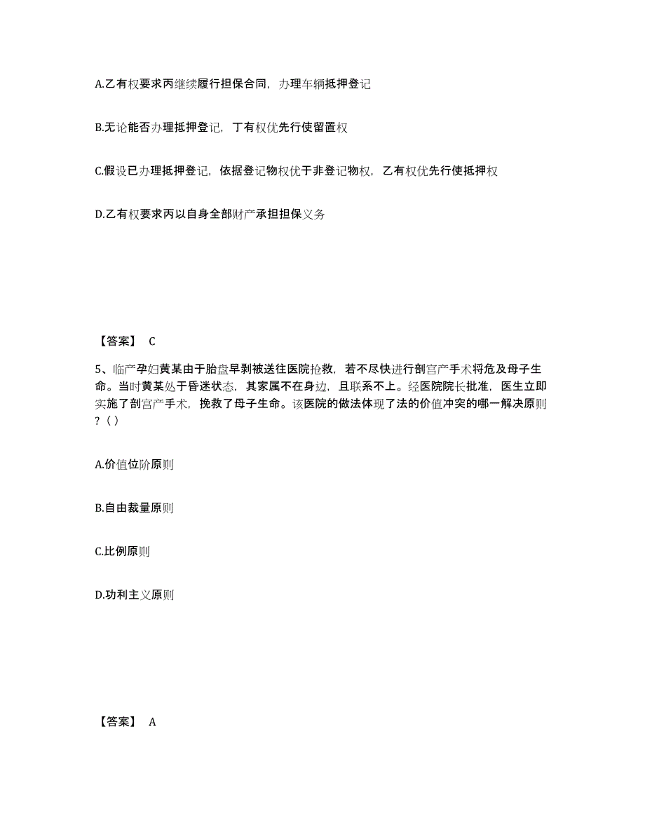 2024年度山西省国家电网招聘之法学类自测模拟预测题库(名校卷)_第3页