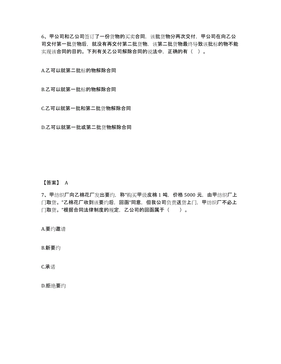 2024年度山西省国家电网招聘之法学类自测模拟预测题库(名校卷)_第4页