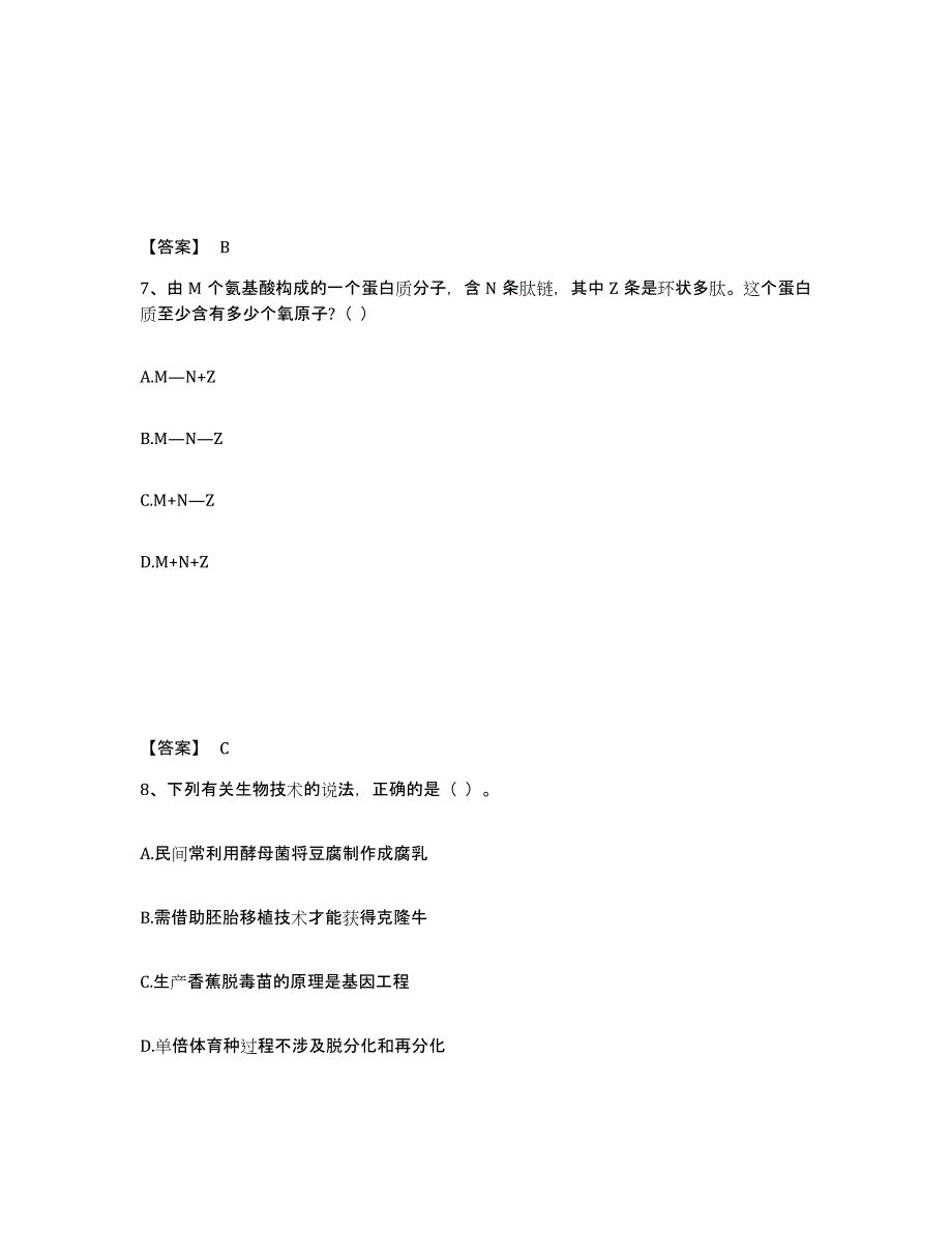 2024年度辽宁省教师资格之中学生物学科知识与教学能力强化训练试卷B卷附答案_第4页