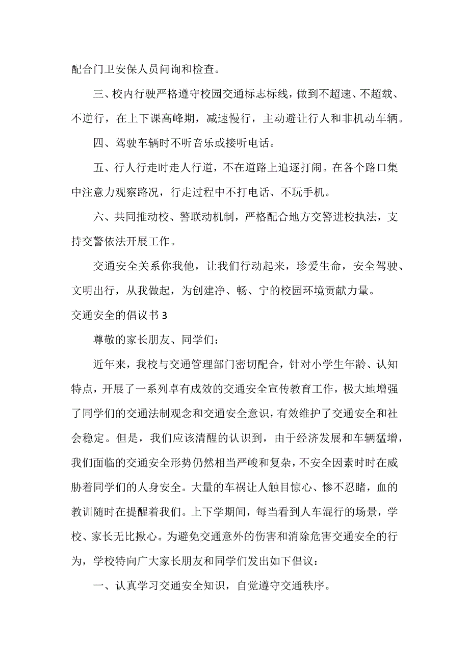 交通安全的倡议书4篇_第2页