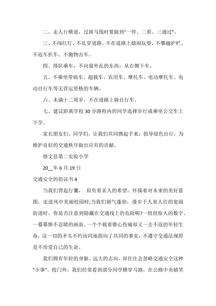 交通安全的倡议书4篇_第3页