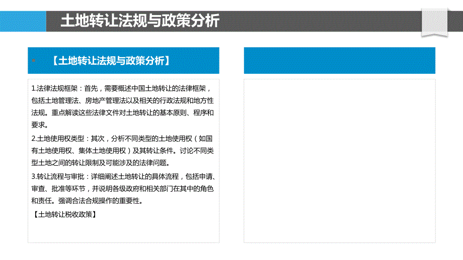 土地转让风险评估_第4页