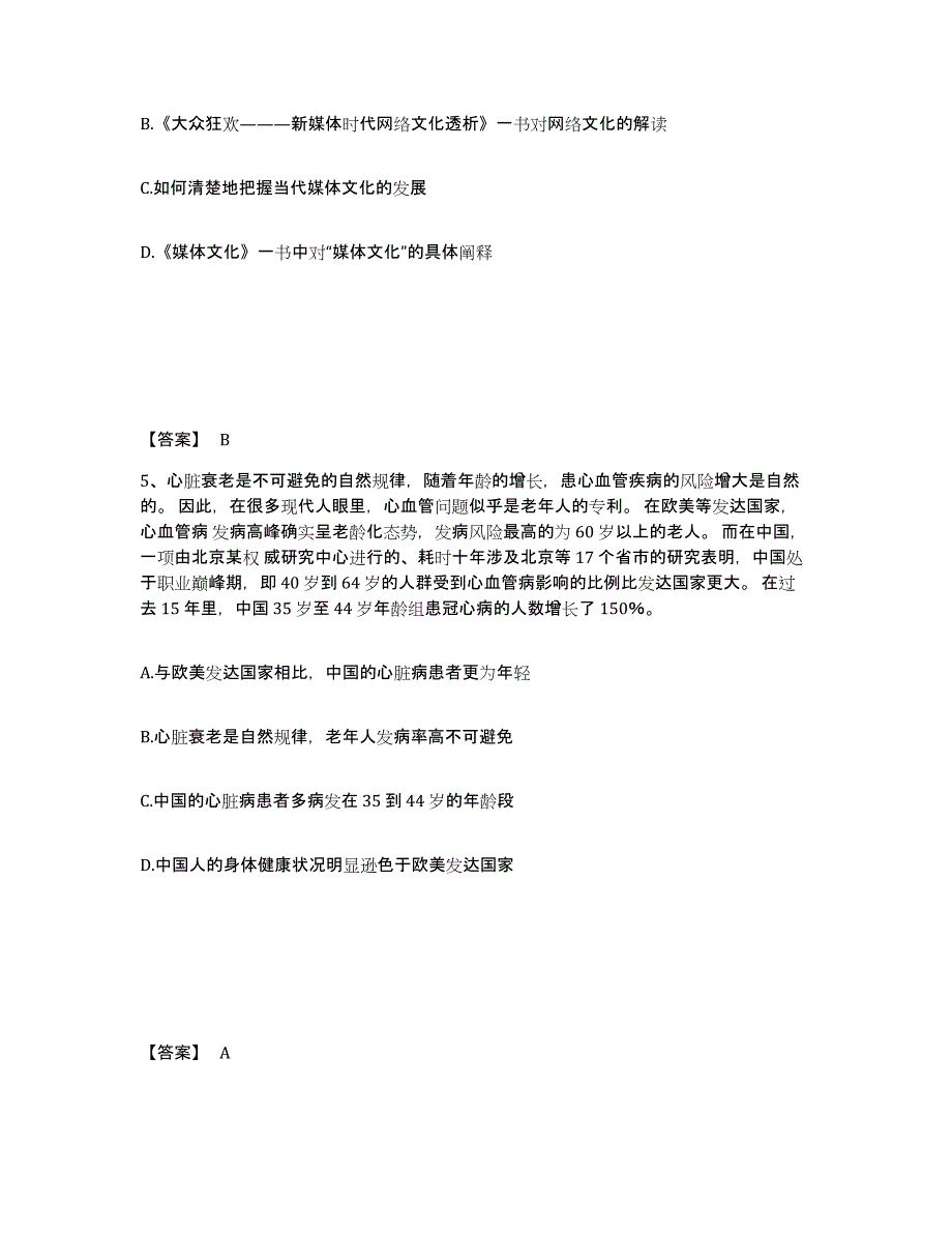 2024年度天津市国家电网招聘之公共与行业知识综合练习试卷B卷附答案_第3页