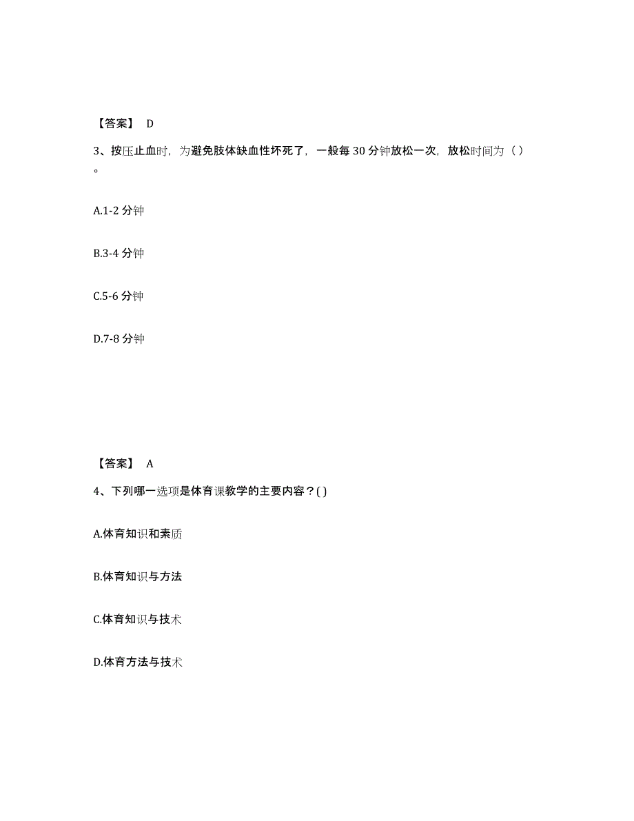 2024年度黑龙江省教师资格之中学体育学科知识与教学能力练习题(五)及答案_第2页