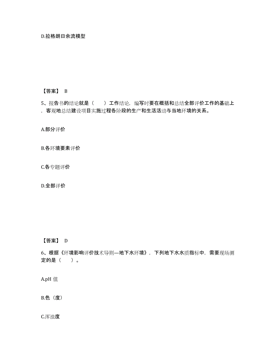 2024年度吉林省环境影响评价工程师之环评技术导则与标准真题附答案_第3页