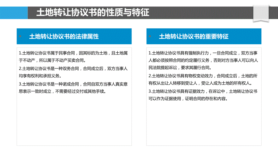 土地转让协议书与土地征收的关系研究_第4页