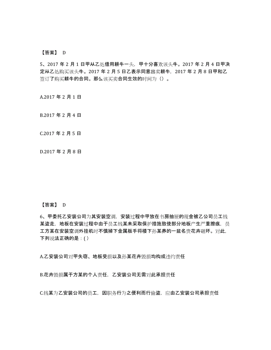 2024年度辽宁省国家电网招聘之法学类题库与答案_第3页