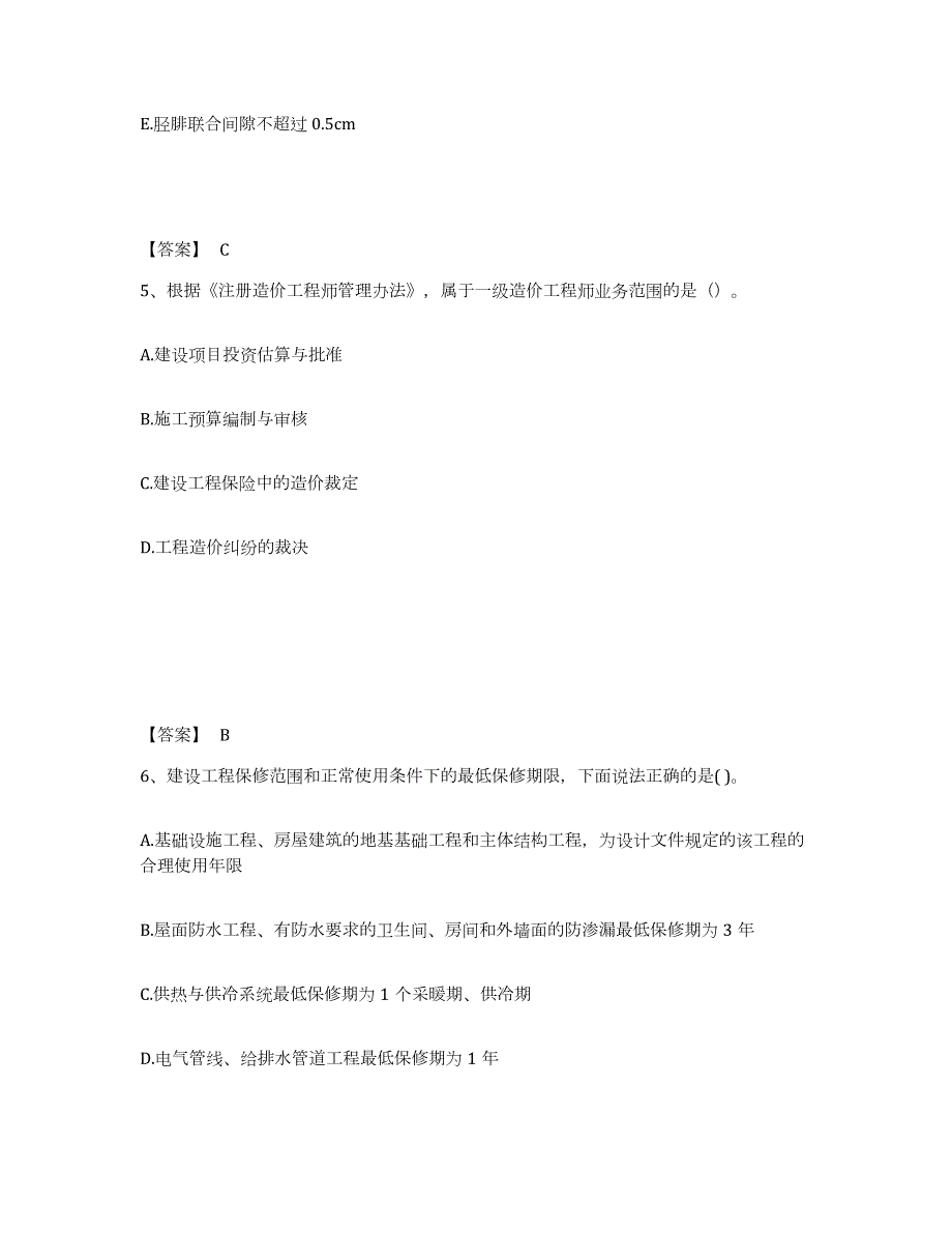 2024年度山东省二级造价工程师之建设工程造价管理基础知识过关检测试卷A卷附答案_第3页