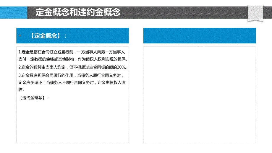 土地转让合同中的定金与违约金制度_第4页