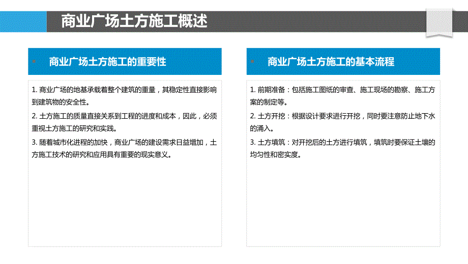 商业广场土方施工技术研究_第4页