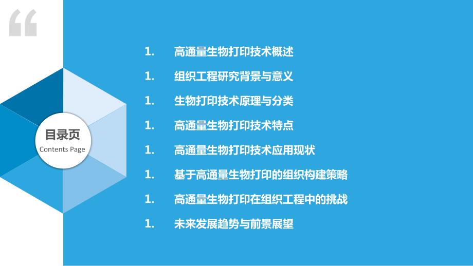 基于高通量生物打印技术的组织工程研究_第2页