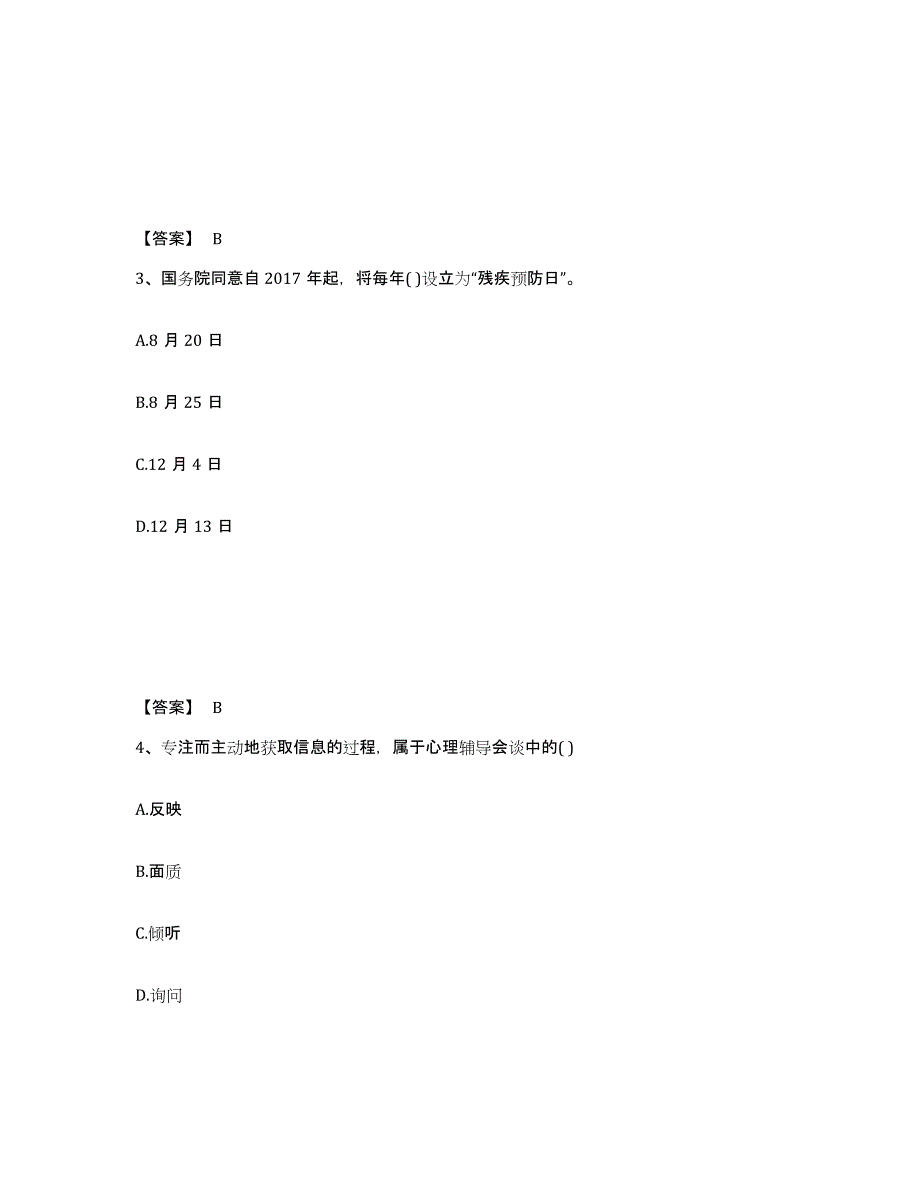 2024年度辽宁省辅导员招聘之高校辅导员招聘自测模拟预测题库(名校卷)_第2页