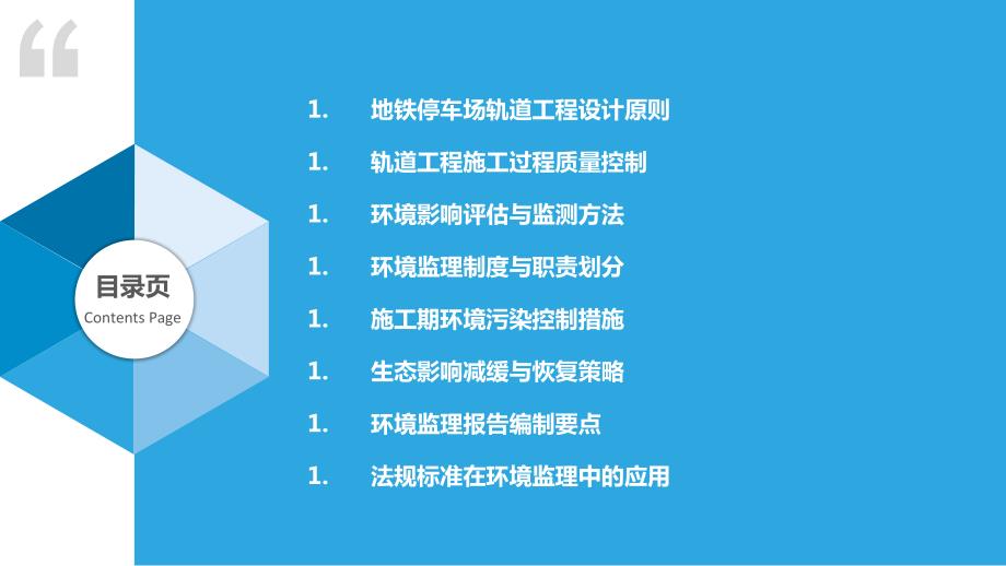 地铁停车场轨道工程环境监理_第2页