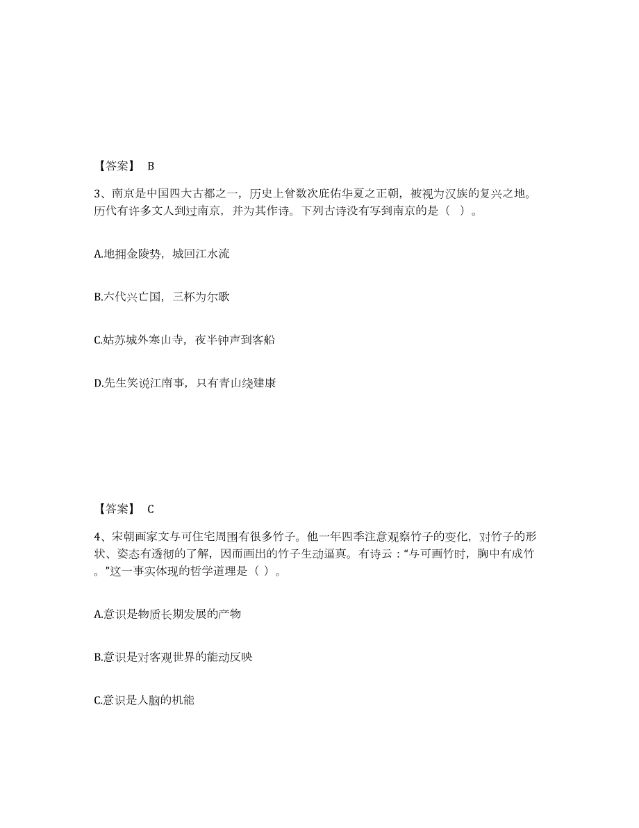 2024年度年福建省公务员（国考）之公共基础知识练习题(一)及答案_第2页