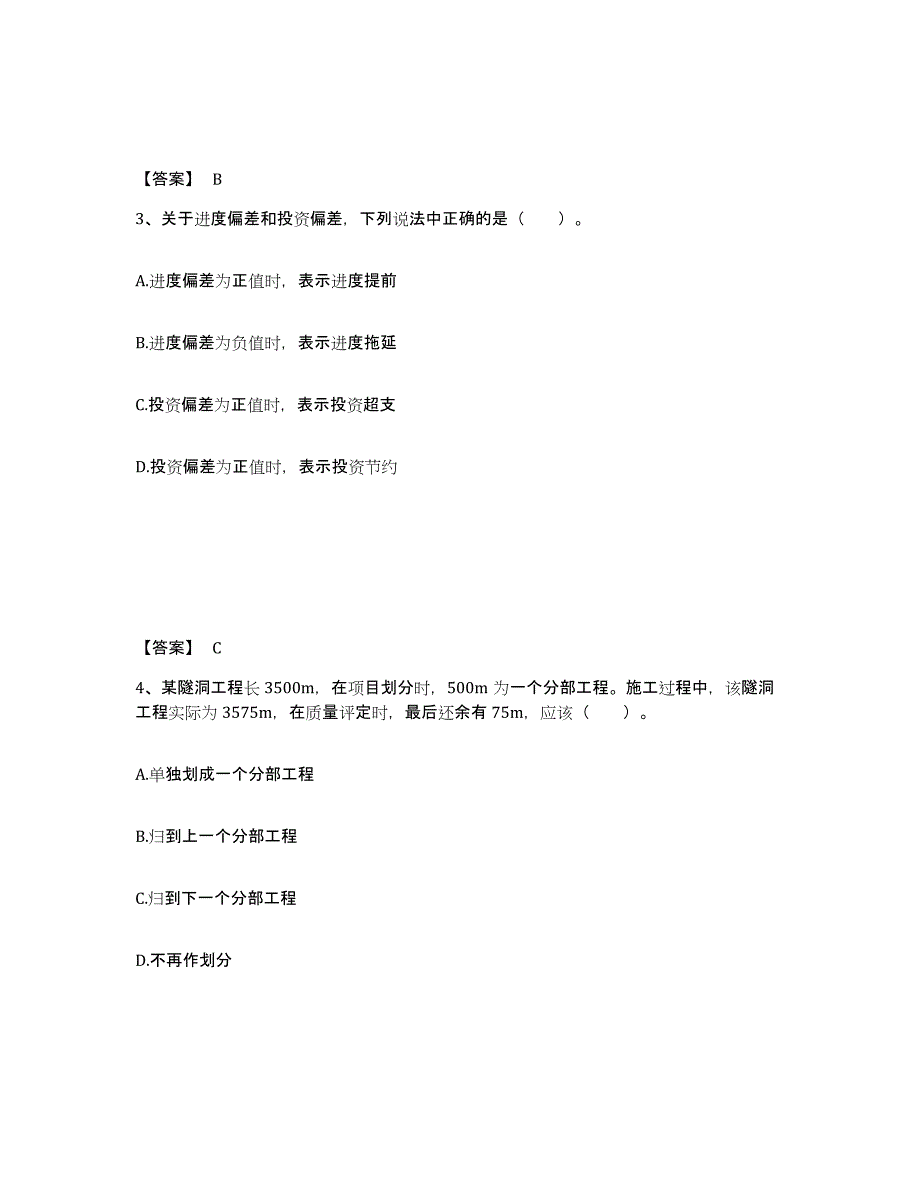 2024年度年福建省监理工程师之水利工程目标控制自我检测试卷B卷附答案_第2页