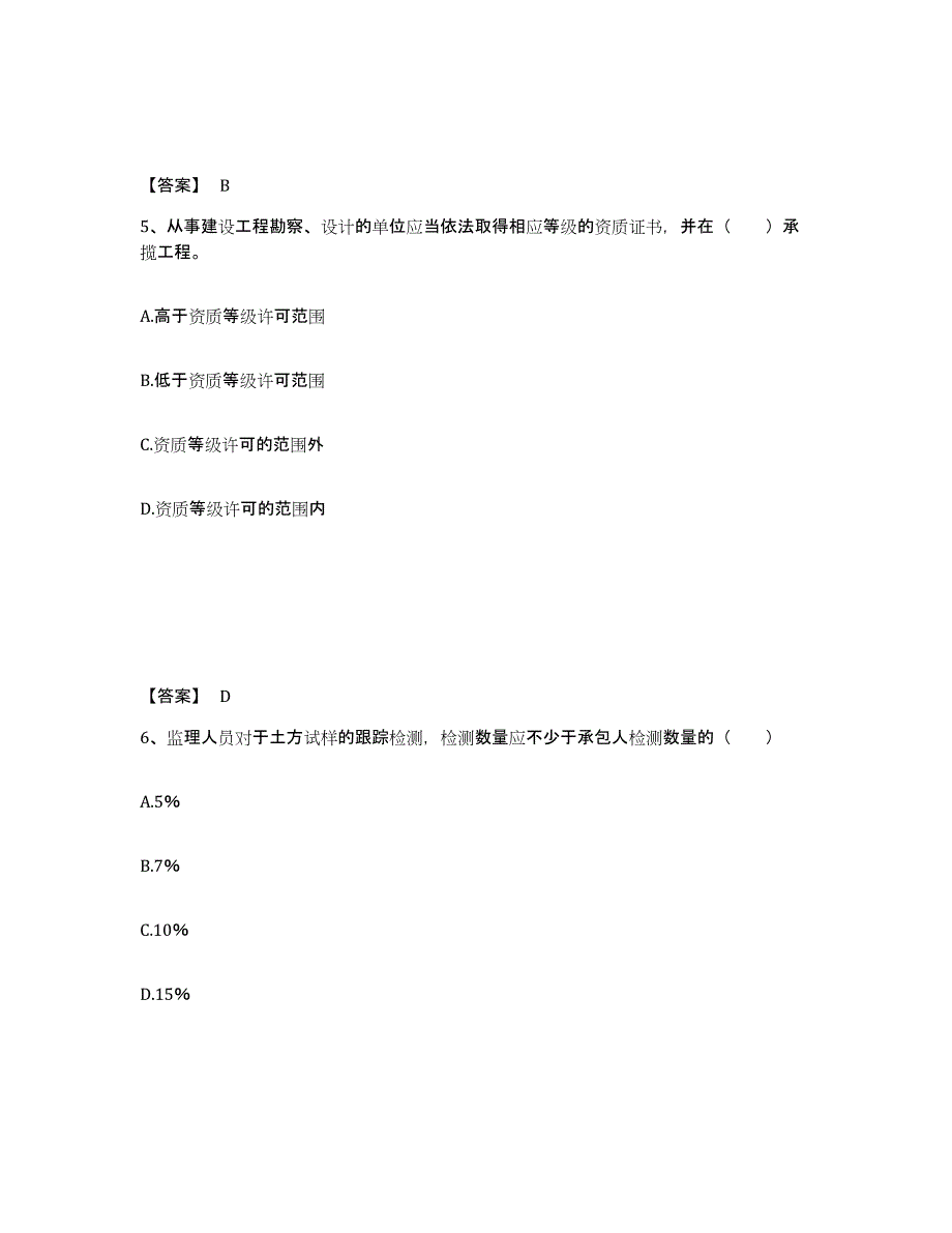 2024年度年福建省监理工程师之水利工程目标控制自我检测试卷B卷附答案_第3页