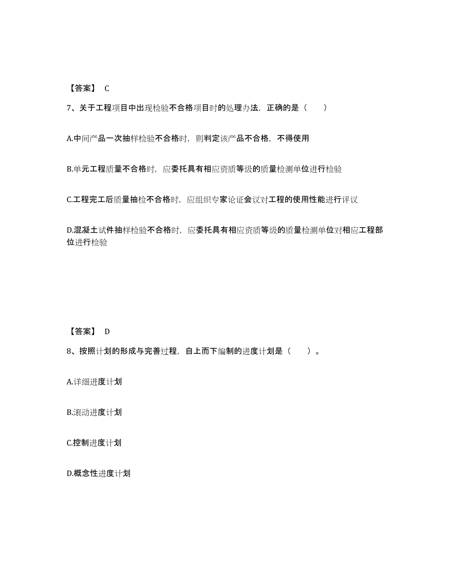 2024年度年福建省监理工程师之水利工程目标控制自我检测试卷B卷附答案_第4页