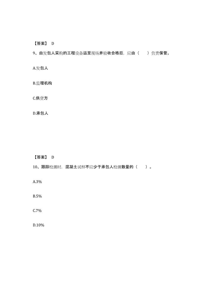 2024年度年福建省监理工程师之水利工程目标控制自我检测试卷B卷附答案_第5页