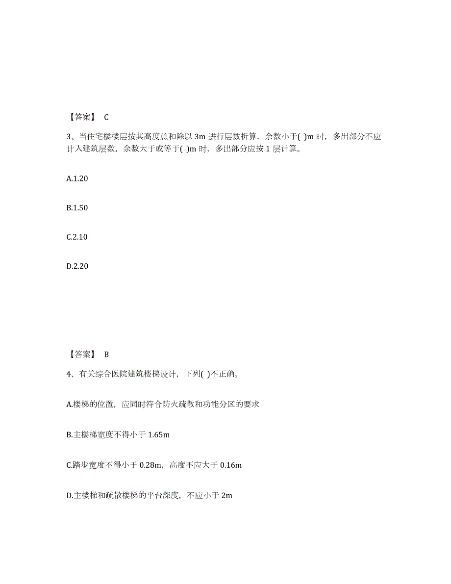 2024年度安徽省二级注册建筑师之法律法规经济与施工试题及答案二_第2页