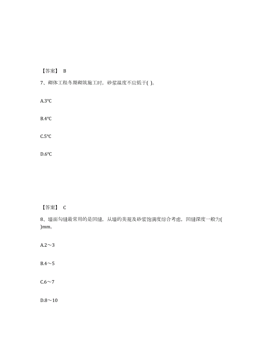 2024年度安徽省二级注册建筑师之法律法规经济与施工试题及答案二_第4页