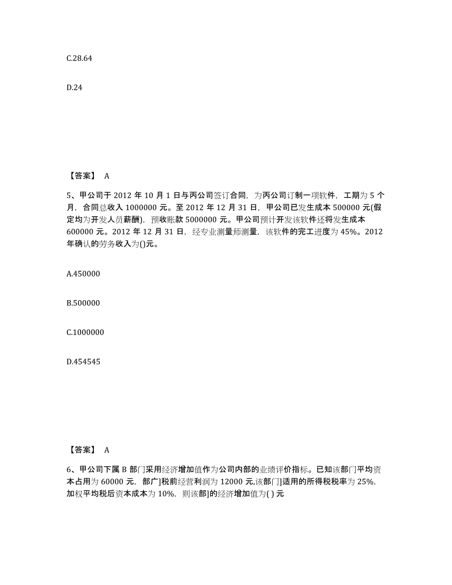 2024年度年福建省国家电网招聘之财务会计类练习题(六)及答案_第3页