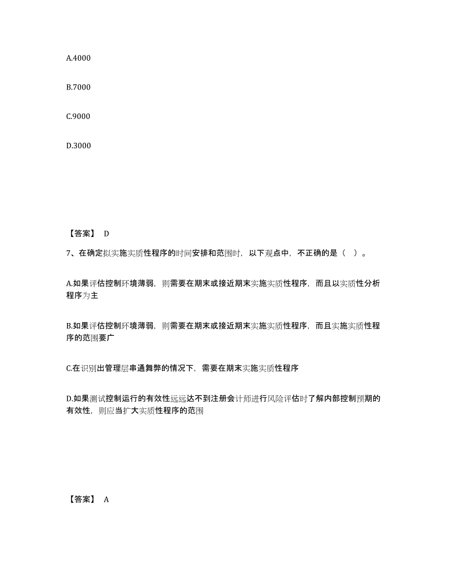 2024年度年福建省国家电网招聘之财务会计类练习题(六)及答案_第4页