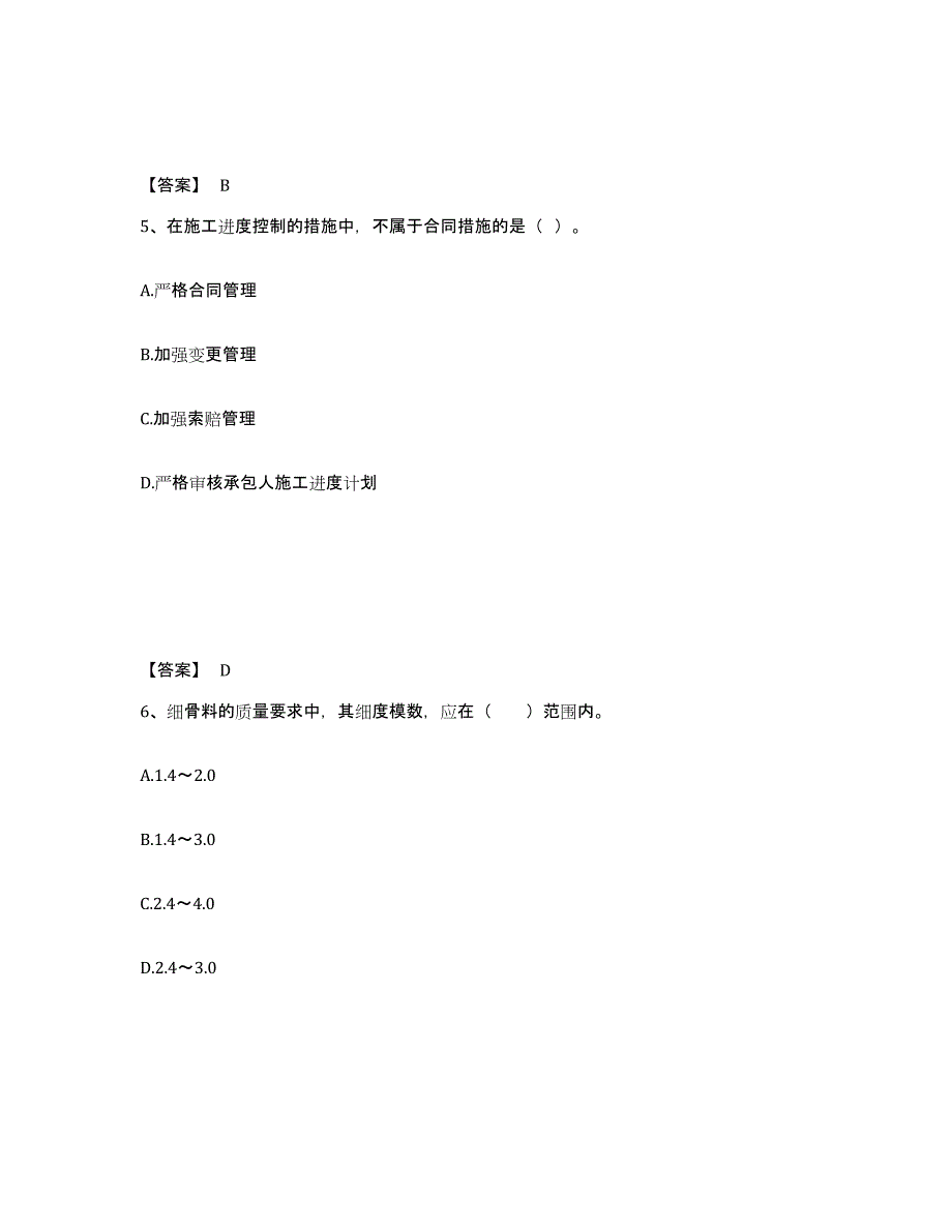 2024年度上海市监理工程师之水利工程目标控制每日一练试卷B卷含答案_第3页