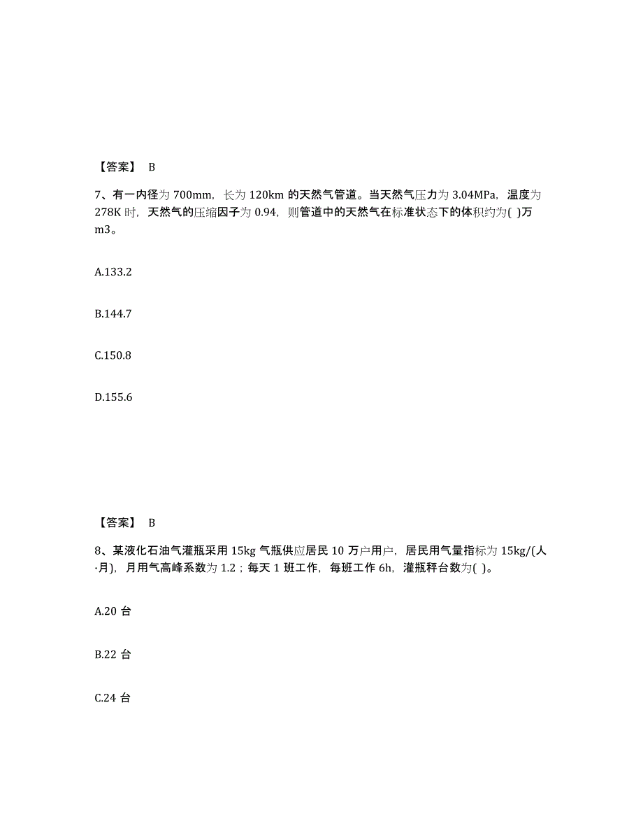 2024年度吉林省公用设备工程师之专业案例（动力专业）真题练习试卷B卷附答案_第4页