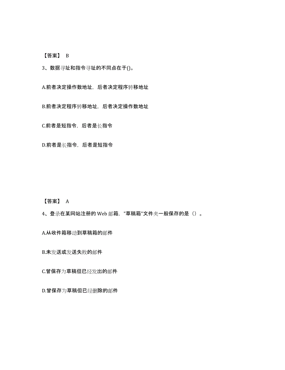 2024年度甘肃省国家电网招聘之电网计算机考前冲刺试卷A卷含答案_第2页