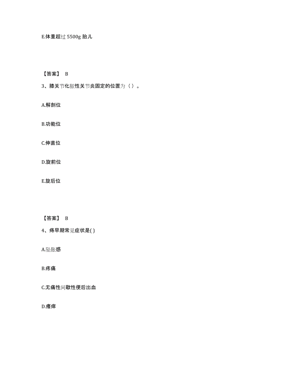 2024年度贵州省护师类之主管护师基础试题库和答案要点_第2页