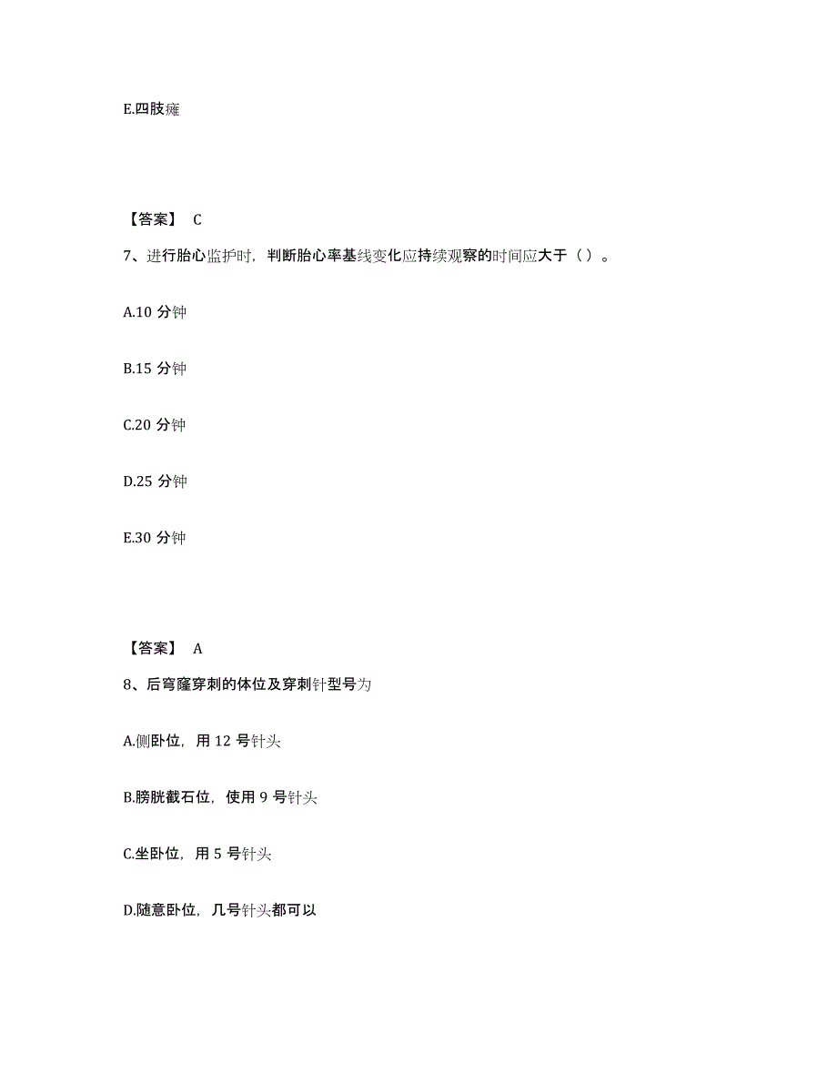 2024年度贵州省护师类之主管护师基础试题库和答案要点_第4页