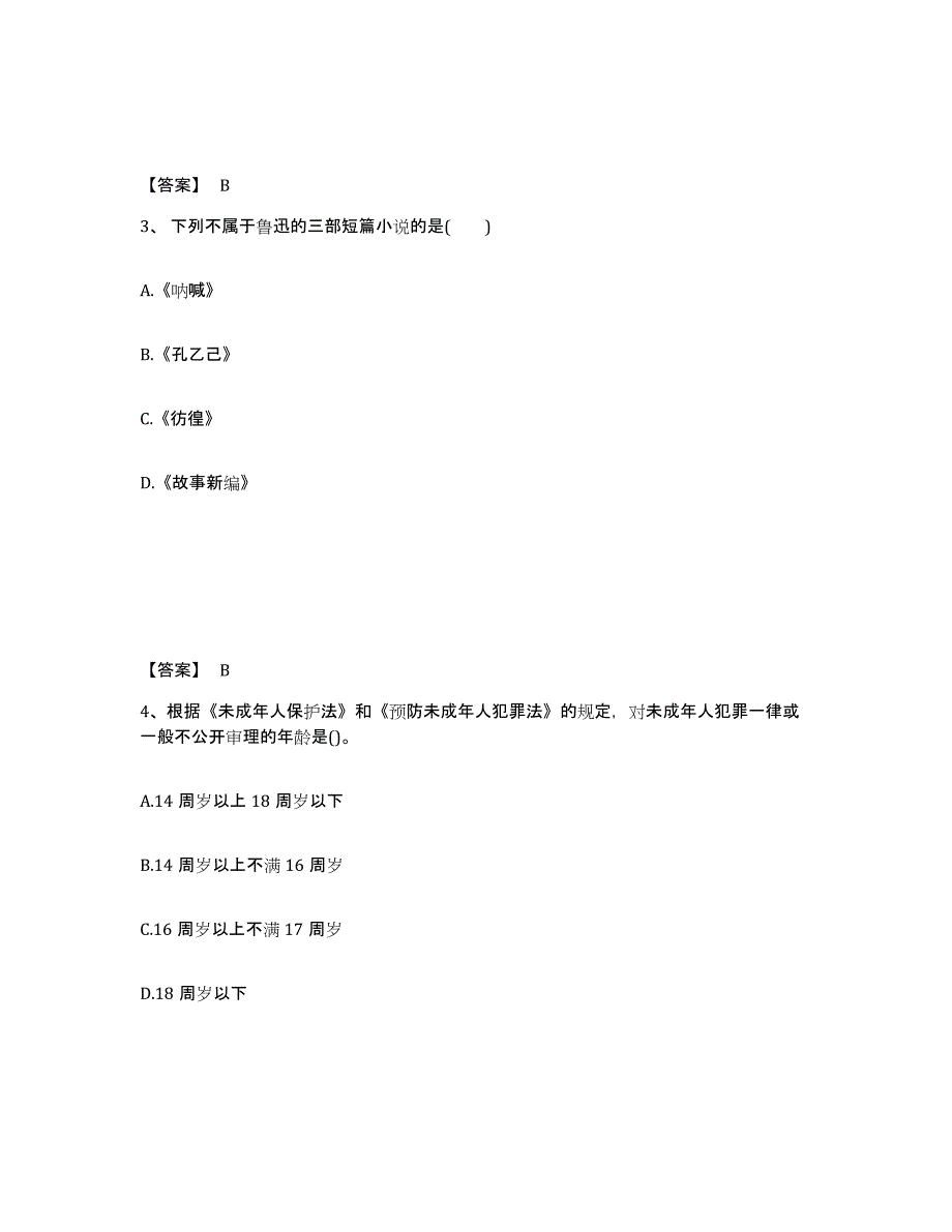 2024年度云南省教师资格之幼儿综合素质能力测试试卷B卷附答案_第2页