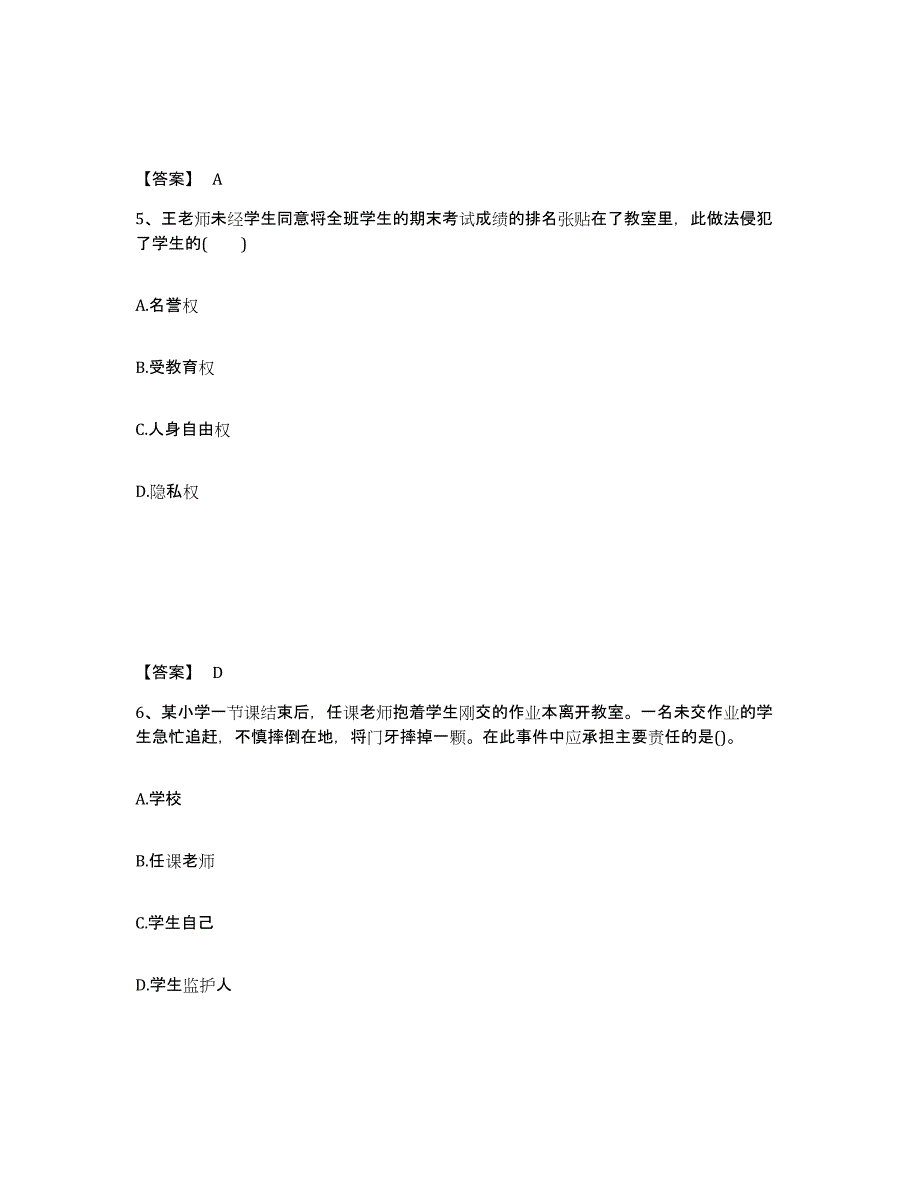 2024年度云南省教师资格之幼儿综合素质能力测试试卷B卷附答案_第3页