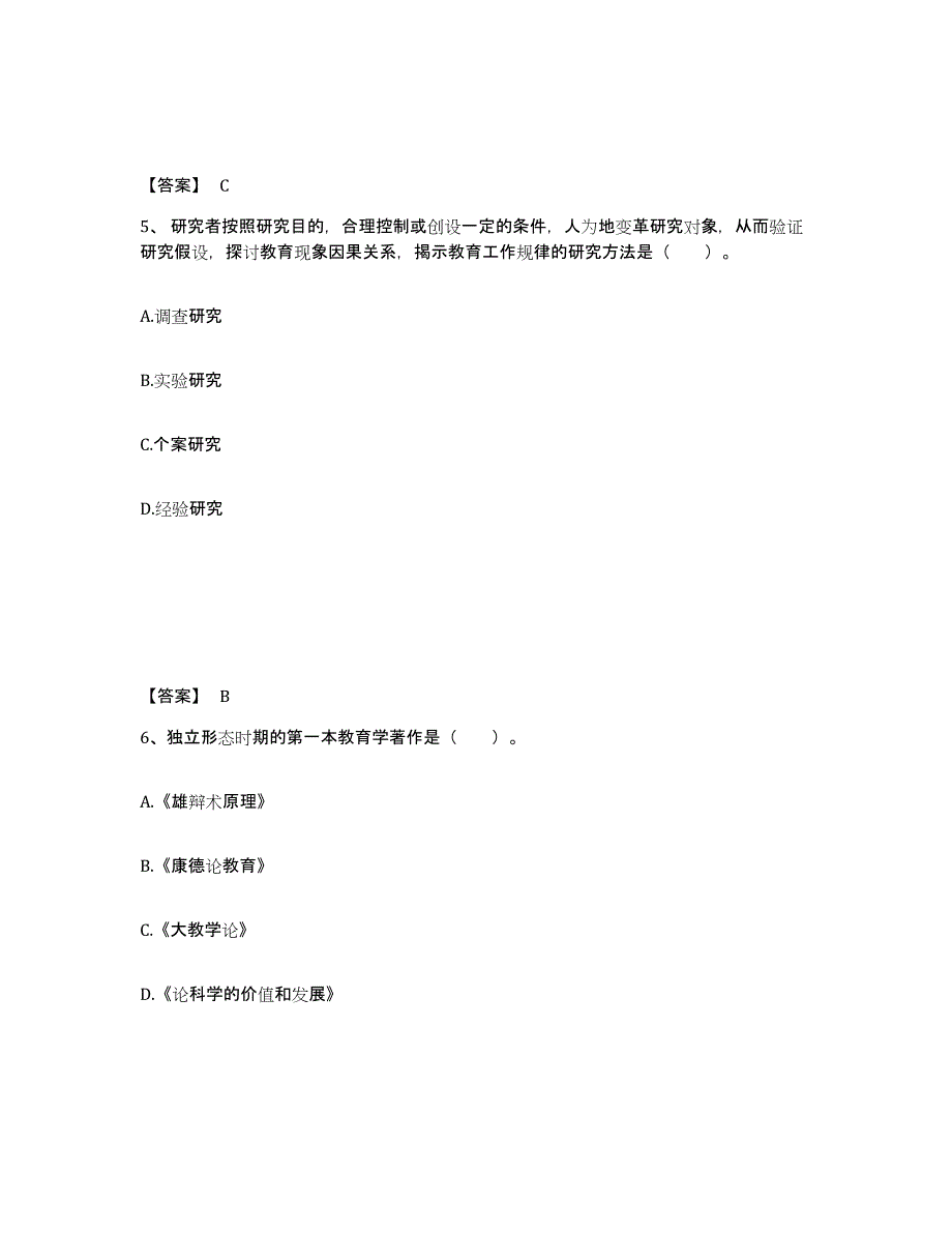 2024年度吉林省教师资格之小学教育教学知识与能力能力测试试卷A卷附答案_第3页