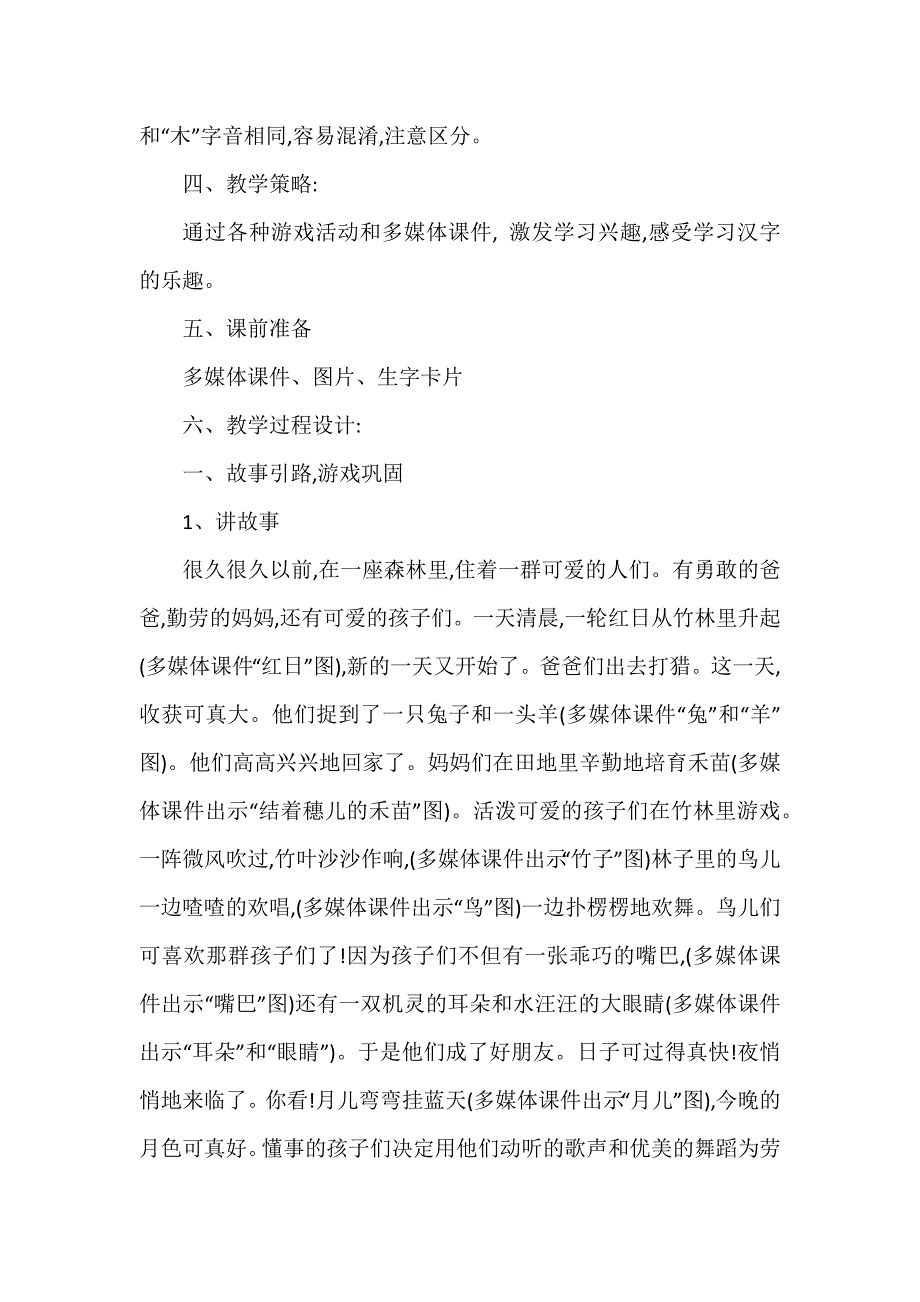 人教版一年级上册《口耳目》语文教案设计样板3篇_第3页