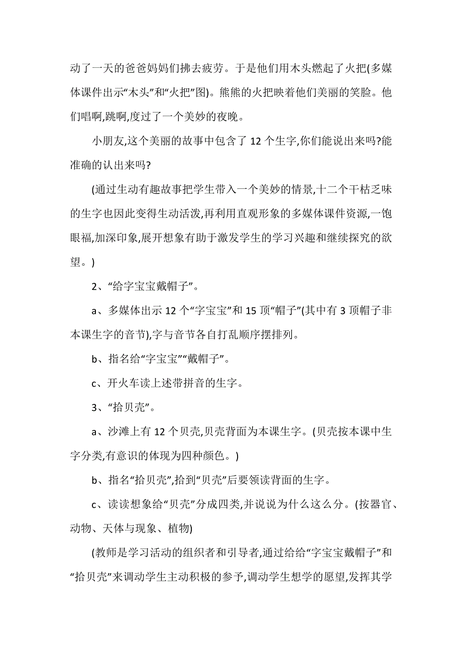 人教版一年级上册《口耳目》语文教案设计样板3篇_第4页