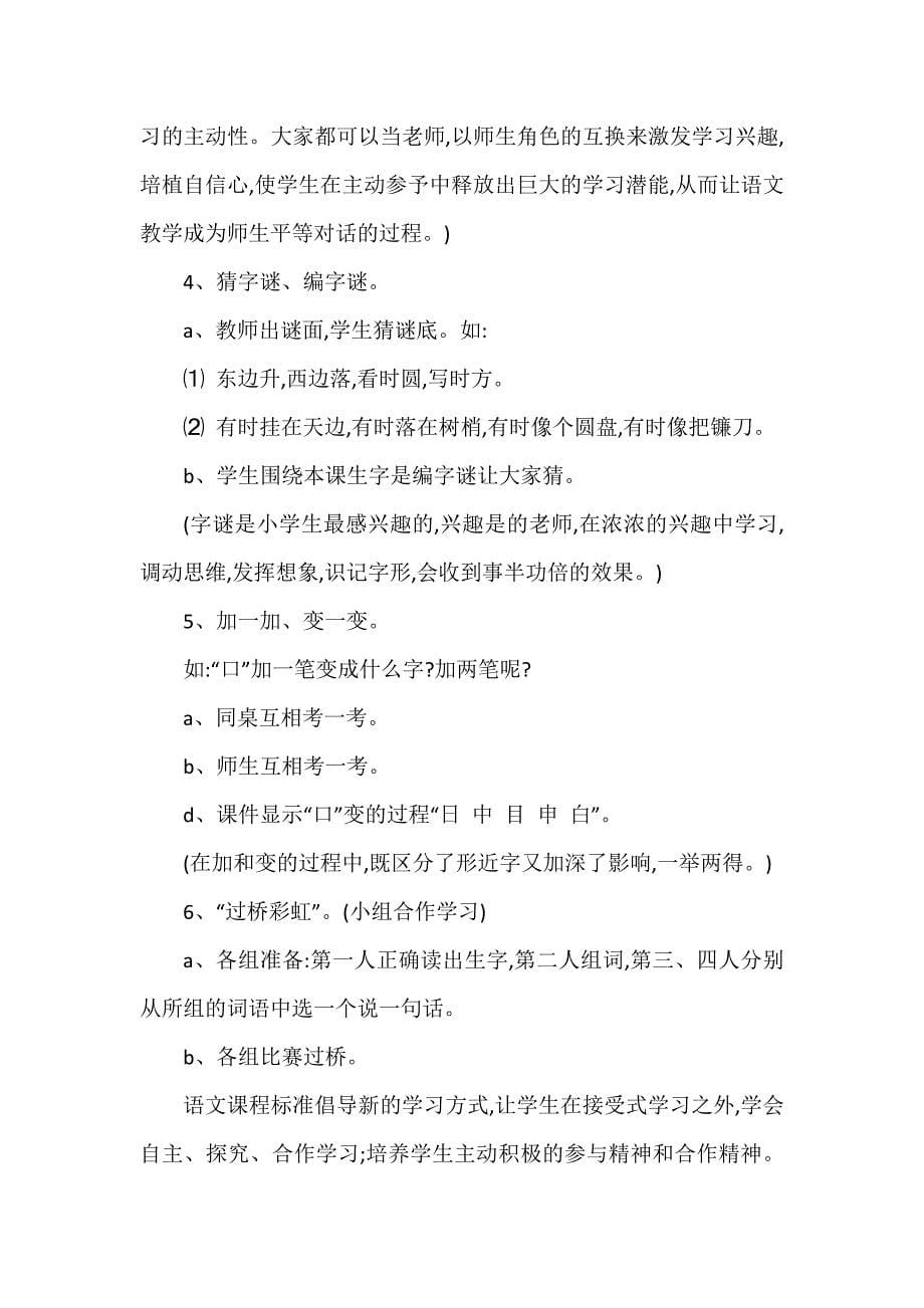 人教版一年级上册《口耳目》语文教案设计样板3篇_第5页