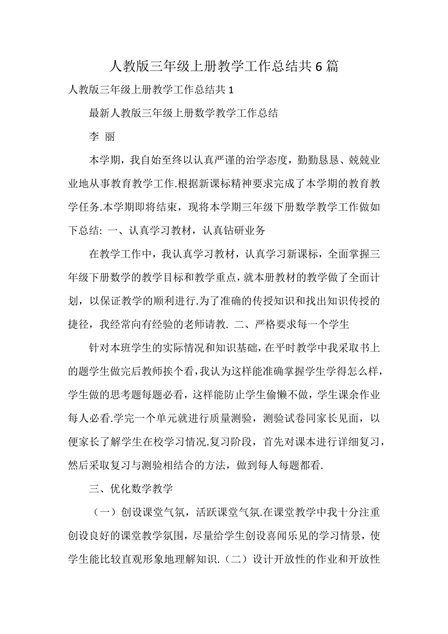 人教版三年级上册教学工作总结共6篇_第1页