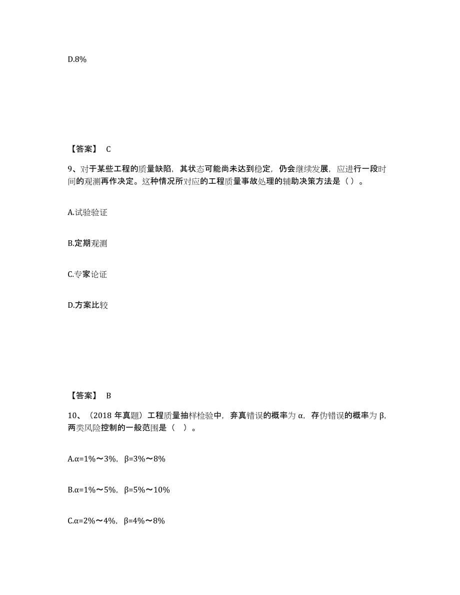2024年度上海市监理工程师之土木建筑目标控制能力检测试卷A卷附答案_第5页