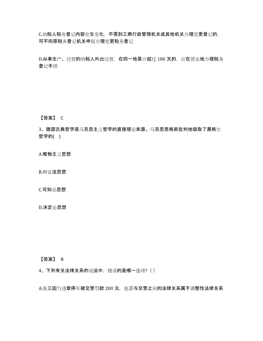 2024年度年福建省国家电网招聘之法学类试题及答案四_第2页