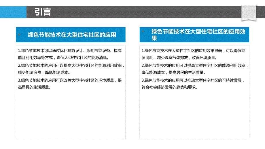 上海大型住宅社区强弱电工程的绿色节能技术研究_第5页