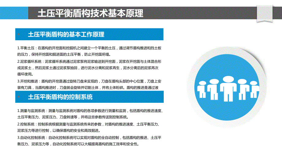 土压平衡盾构超长距离应用技术研究_第4页