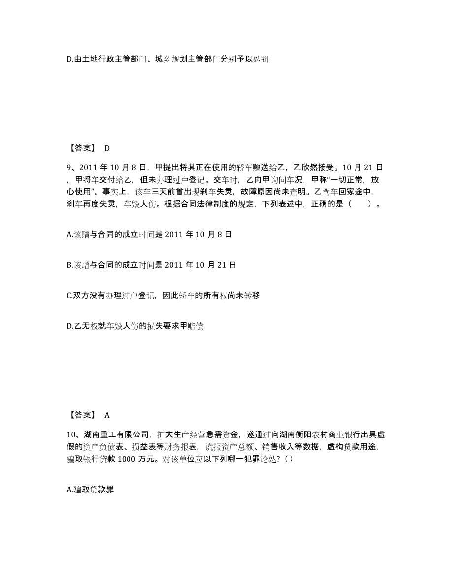 2024年度黑龙江省国家电网招聘之法学类练习题(二)及答案_第5页